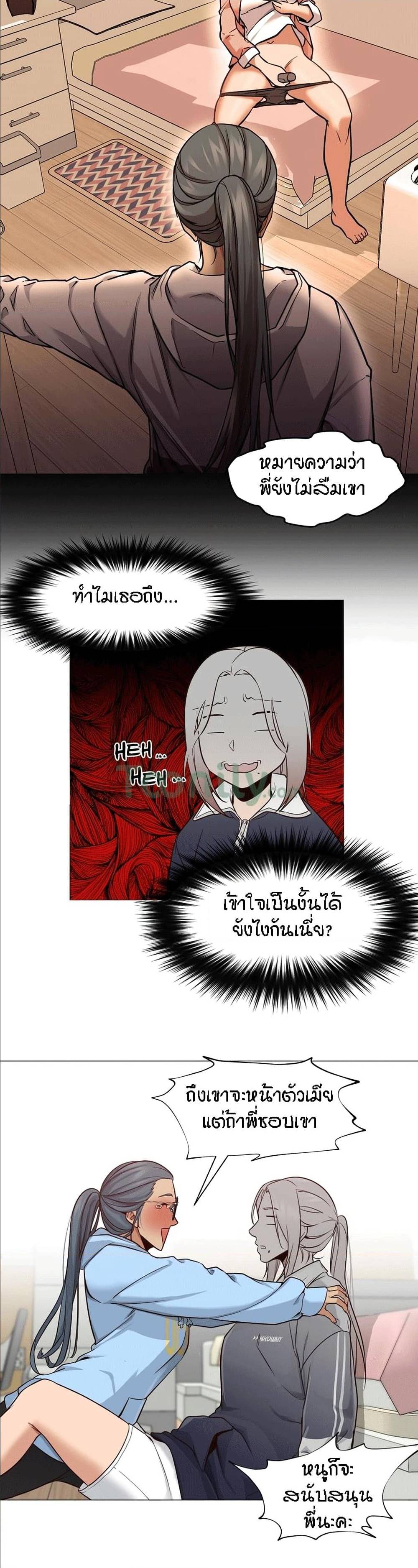 Man Up, Girl! – Man Up, Girl! – ตอนที่ 5 หน้า 14