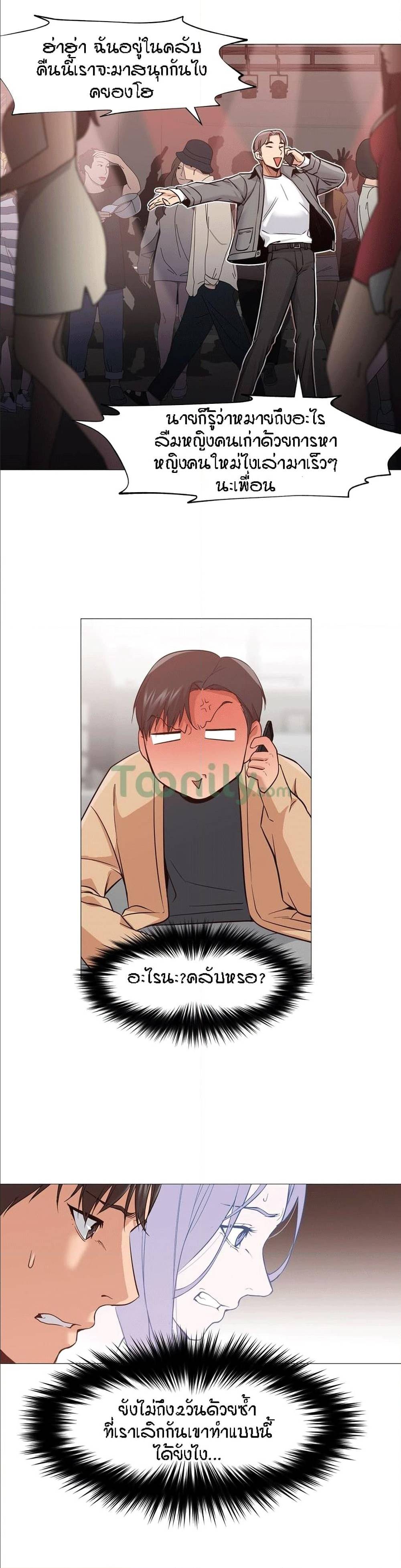 Man Up, Girl! – Man Up, Girl! – ตอนที่ 5 หน้า 23