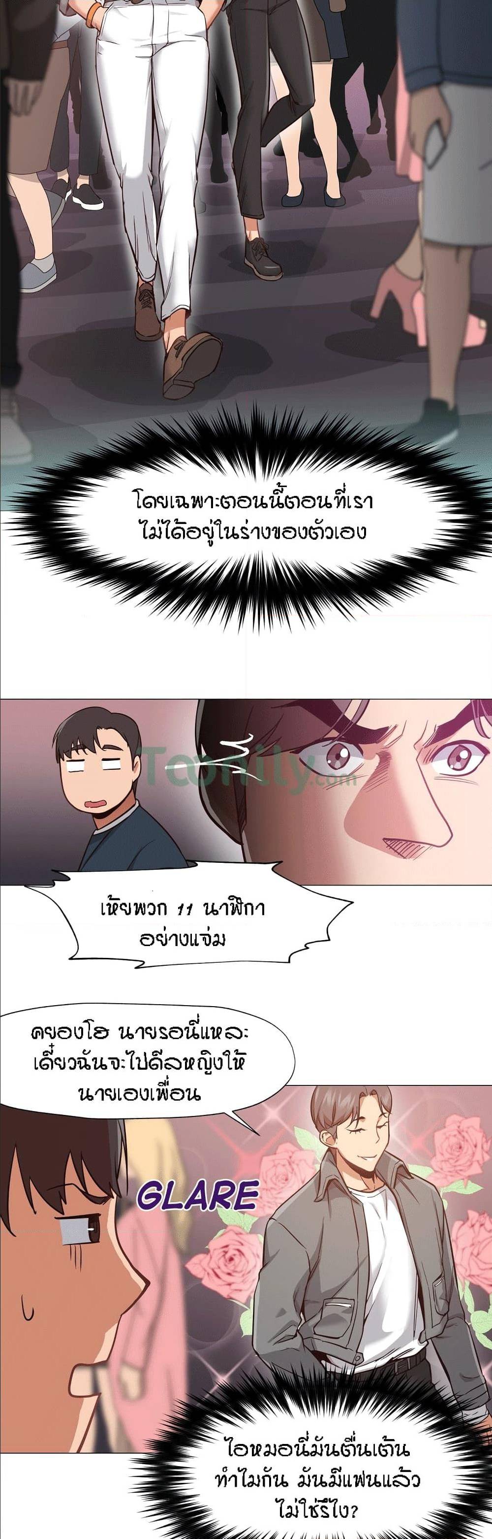Man Up, Girl! – Man Up, Girl! – ตอนที่ 6 หน้า 2