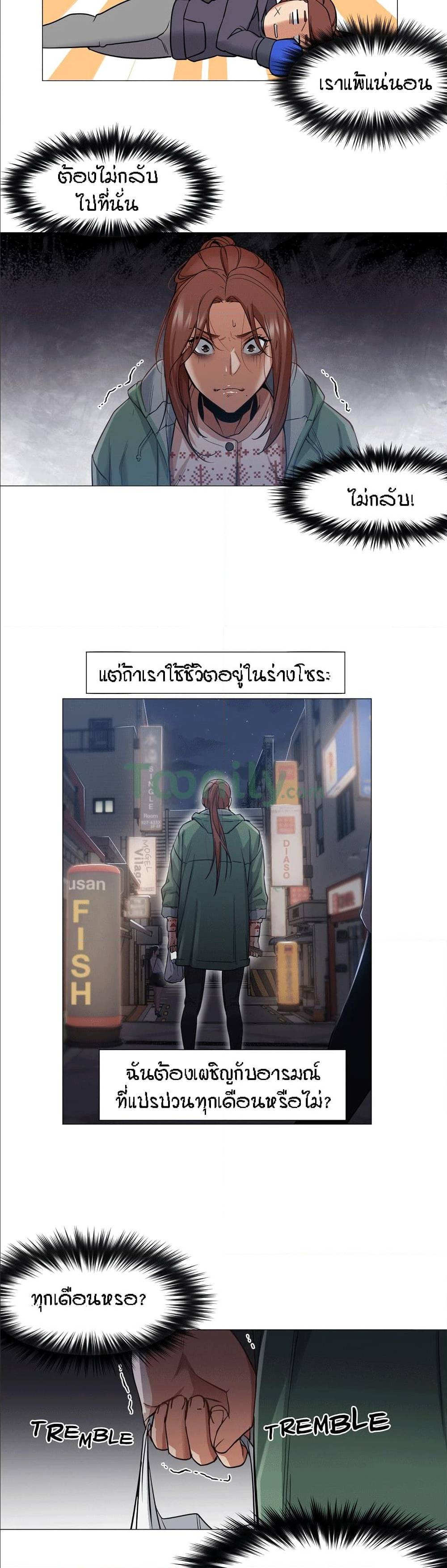 Man Up, Girl! – Man Up, Girl! – ตอนที่ 6 หน้า 19