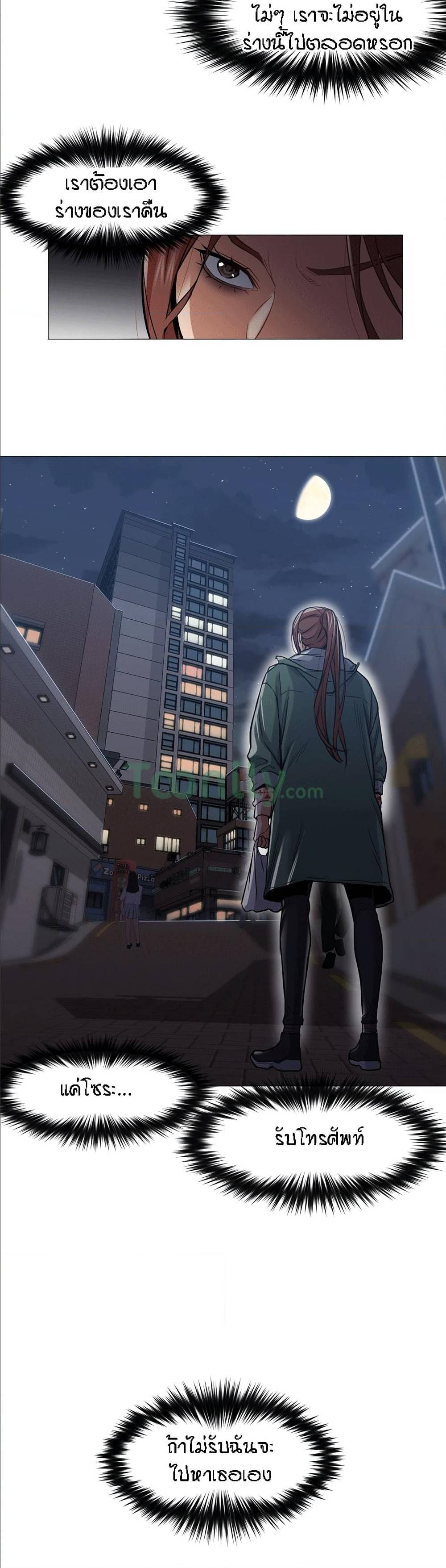 Man Up, Girl! – Man Up, Girl! – ตอนที่ 6 หน้า 20