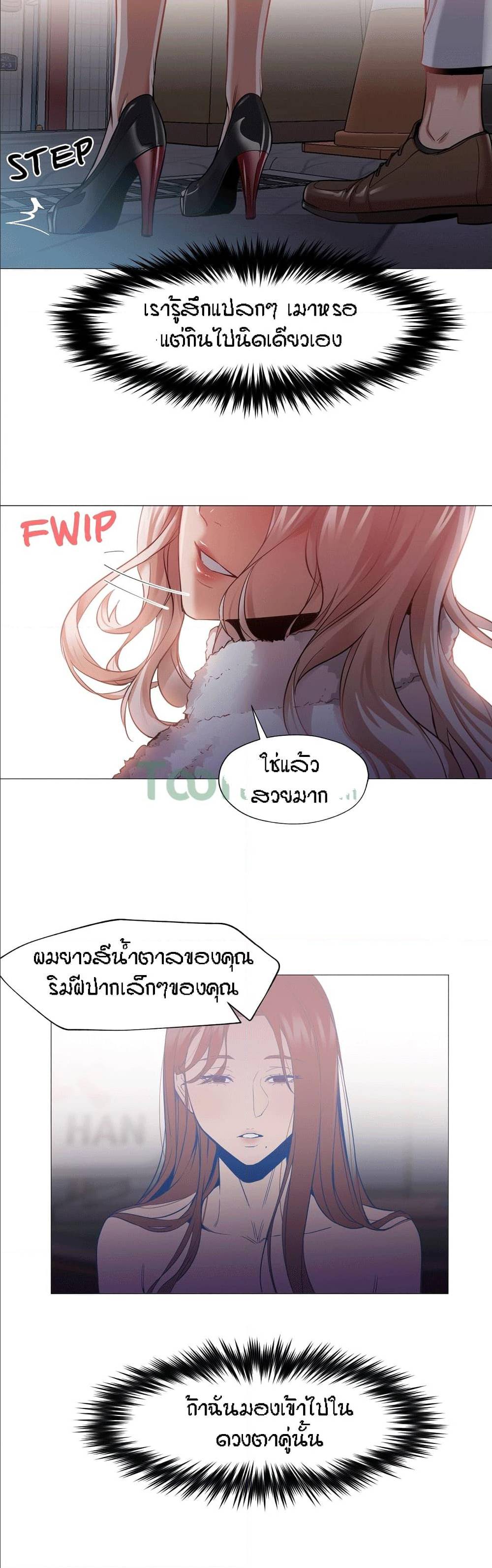 Man Up, Girl! – Man Up, Girl! – ตอนที่ 6 หน้า 23