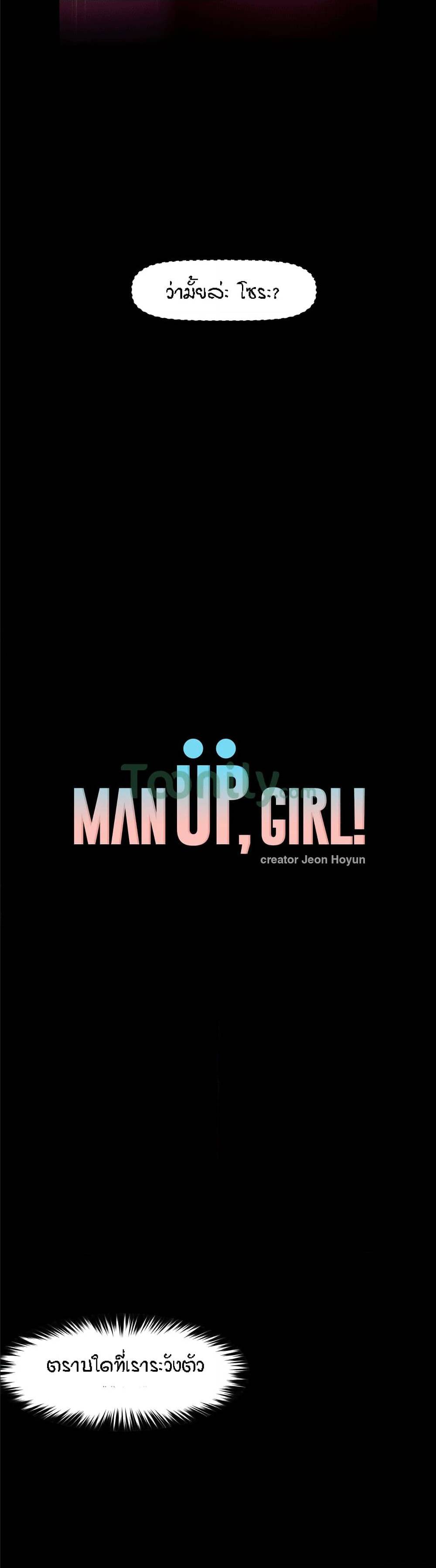 Man Up, Girl! – Man Up, Girl! – ตอนที่ 7 หน้า 3
