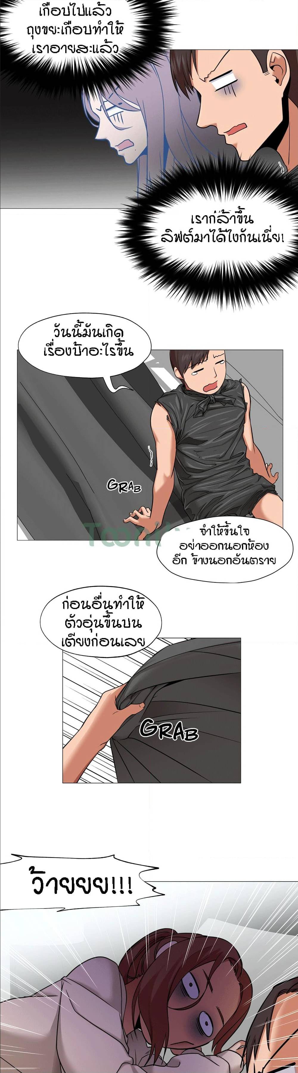 Man Up, Girl! – Man Up, Girl! – ตอนที่ 8 หน้า 15