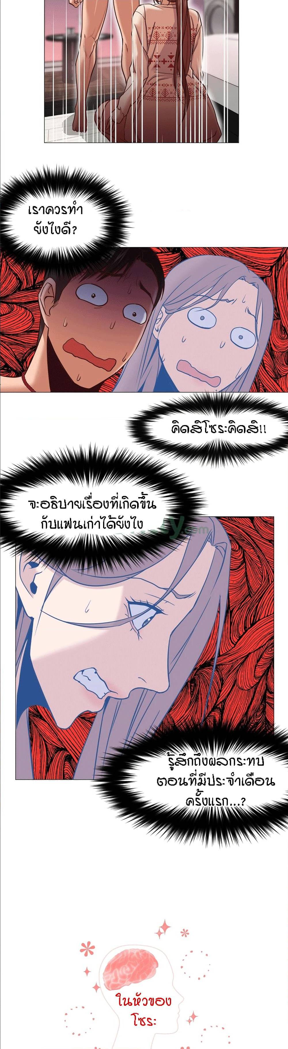 Man Up, Girl! – Man Up, Girl! – ตอนที่ 9 หน้า 8