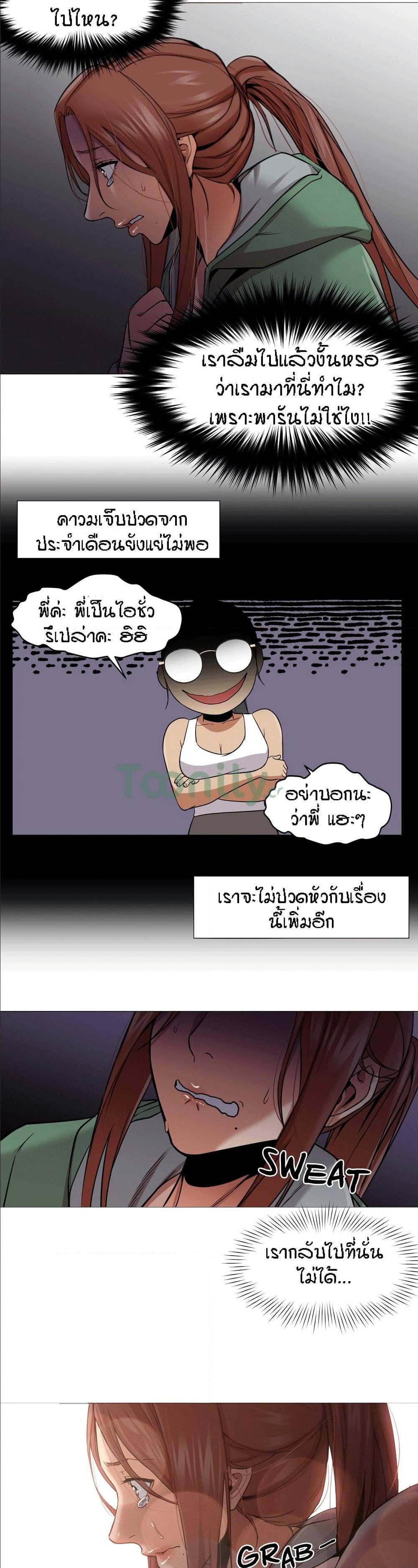 Man Up, Girl! – Man Up, Girl! – ตอนที่ 9 หน้า 14
