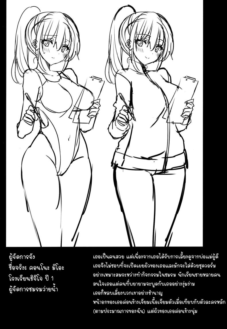การฝึกของผู้จัดการ (C102) [OTOMEKIBUN (Sansyoku Amido )] Manager-chan Shidouchuu! – การฝึกของผู้จัดการ (C102) [OTOMEKIBUN (Sansyoku Amido )] Manager-chan Shidouchuu! – ตอนที่ 1 หน้า 3