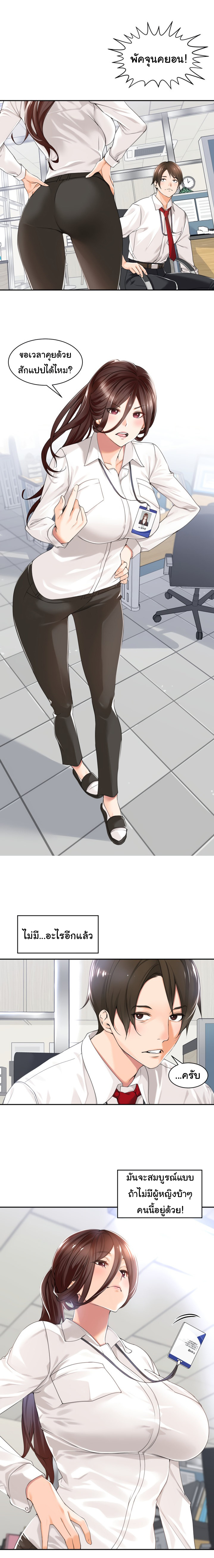 Manager, Please Scold Me – Manager, Please Scold Me – ตอนที่ 1 หน้า 2