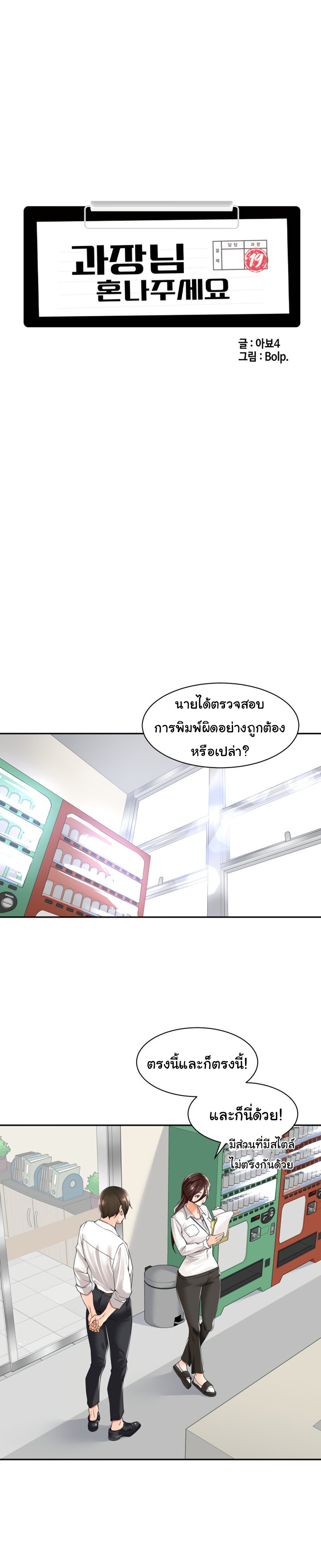 Manager, Please Scold Me – Manager, Please Scold Me – ตอนที่ 1 หน้า 3