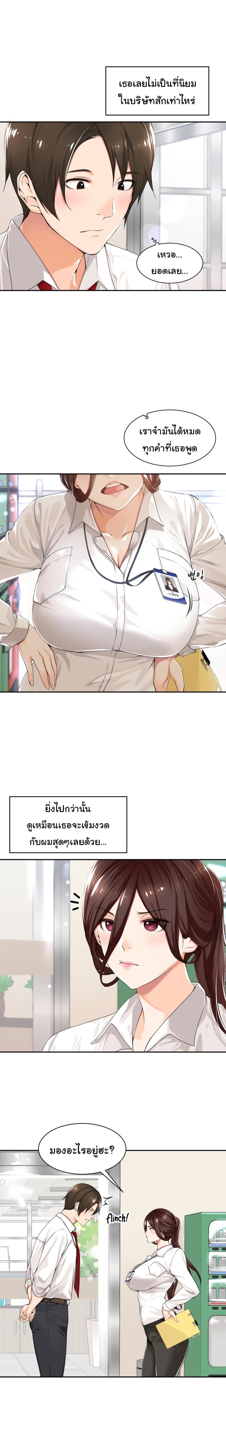 Manager, Please Scold Me – Manager, Please Scold Me – ตอนที่ 1 หน้า 5