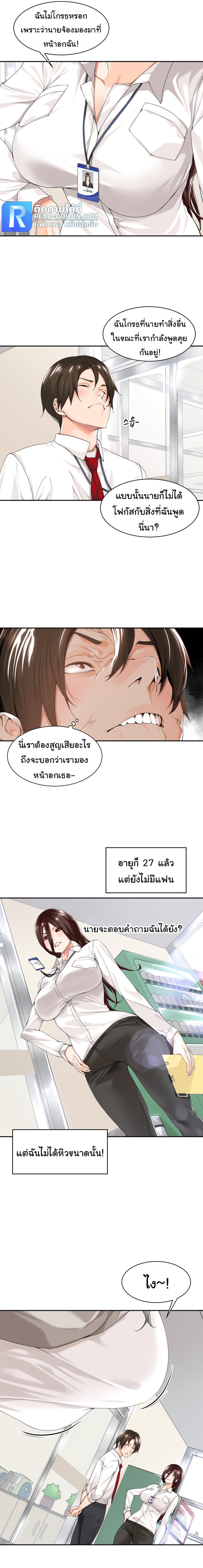 Manager, Please Scold Me – Manager, Please Scold Me – ตอนที่ 1 หน้า 7