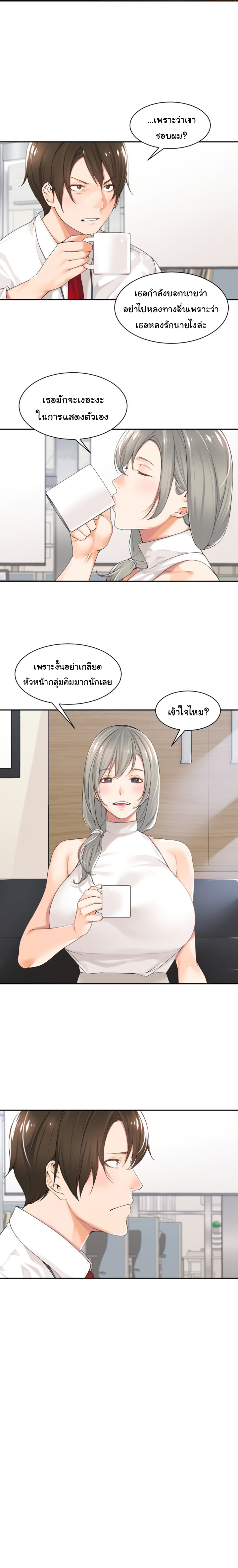 Manager, Please Scold Me – Manager, Please Scold Me – ตอนที่ 1 หน้า 11