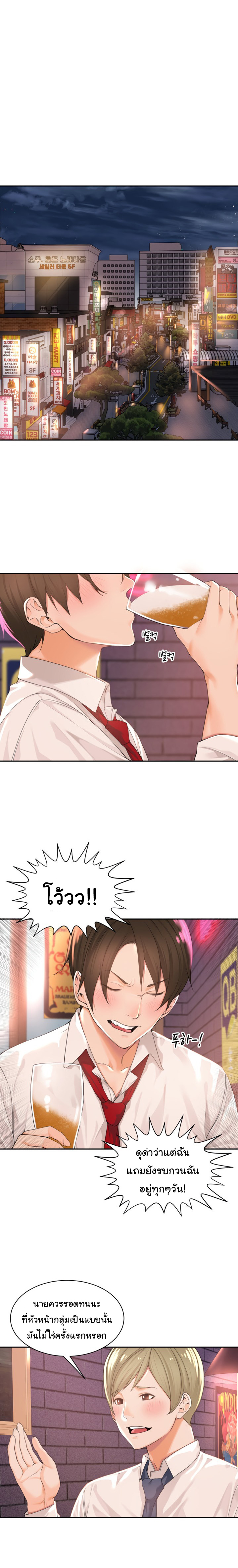 Manager, Please Scold Me – Manager, Please Scold Me – ตอนที่ 1 หน้า 12