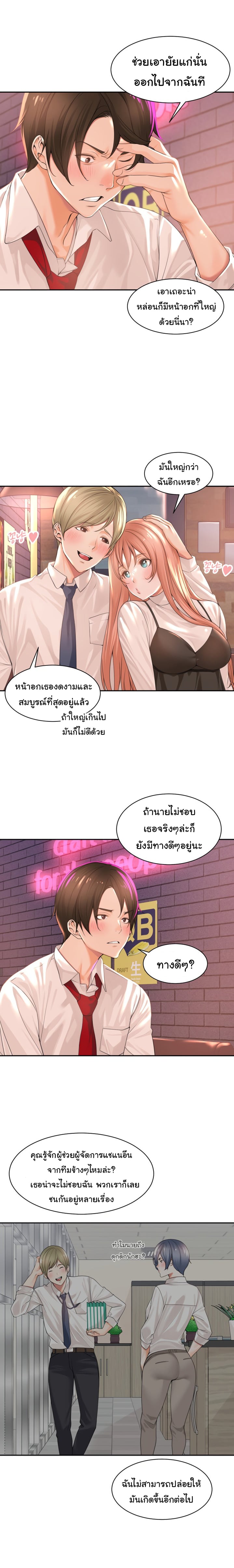 Manager, Please Scold Me – Manager, Please Scold Me – ตอนที่ 1 หน้า 14