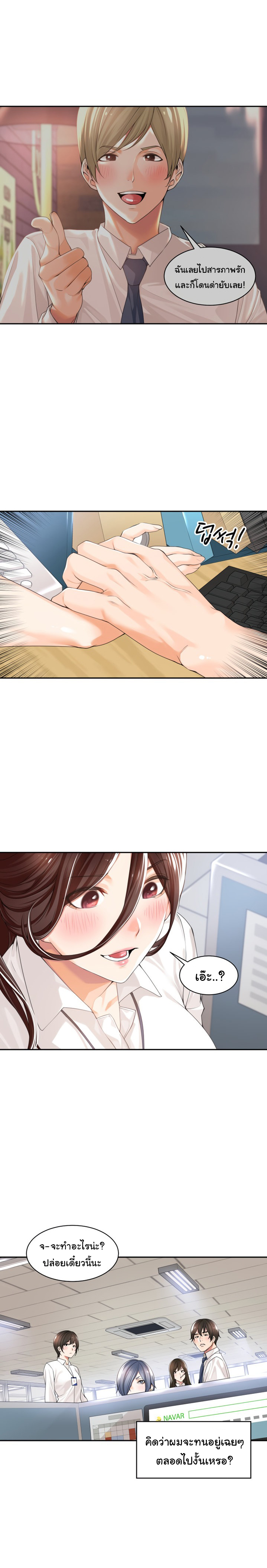 Manager, Please Scold Me – Manager, Please Scold Me – ตอนที่ 1 หน้า 18