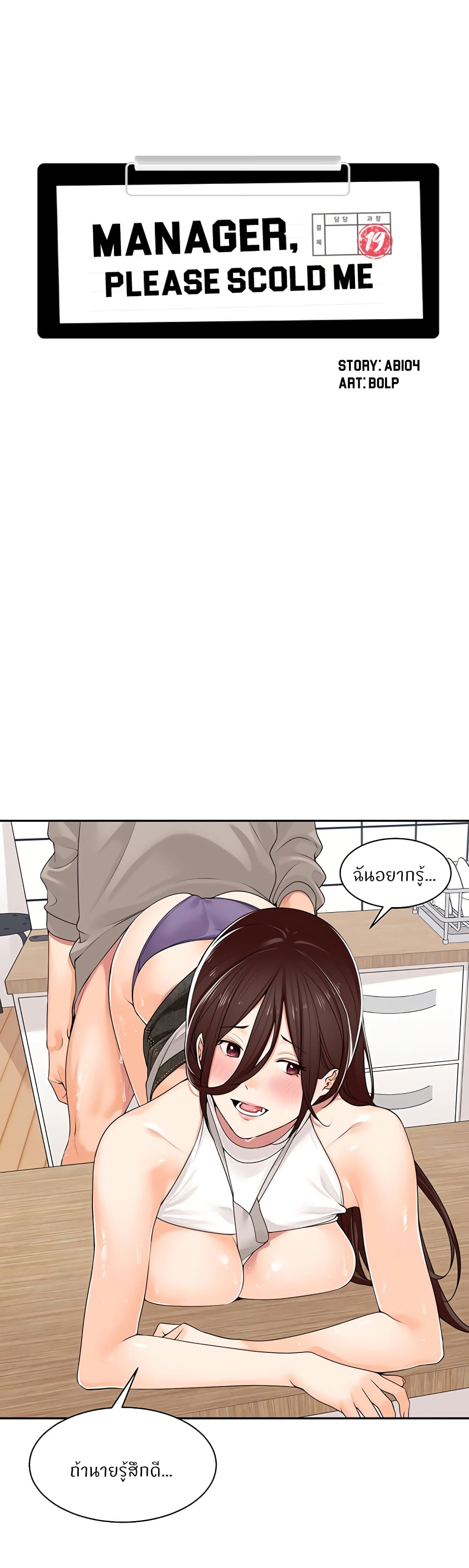 Manager, Please Scold Me – Manager, Please Scold Me – ตอนที่ 10 หน้า 8