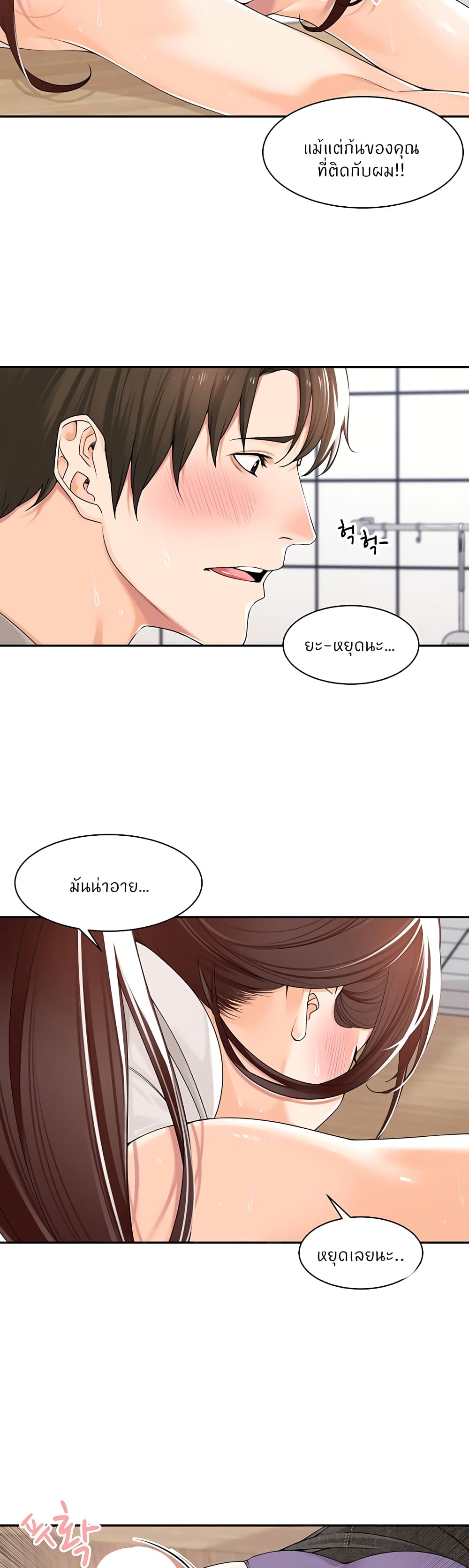 Manager, Please Scold Me – Manager, Please Scold Me – ตอนที่ 10 หน้า 15