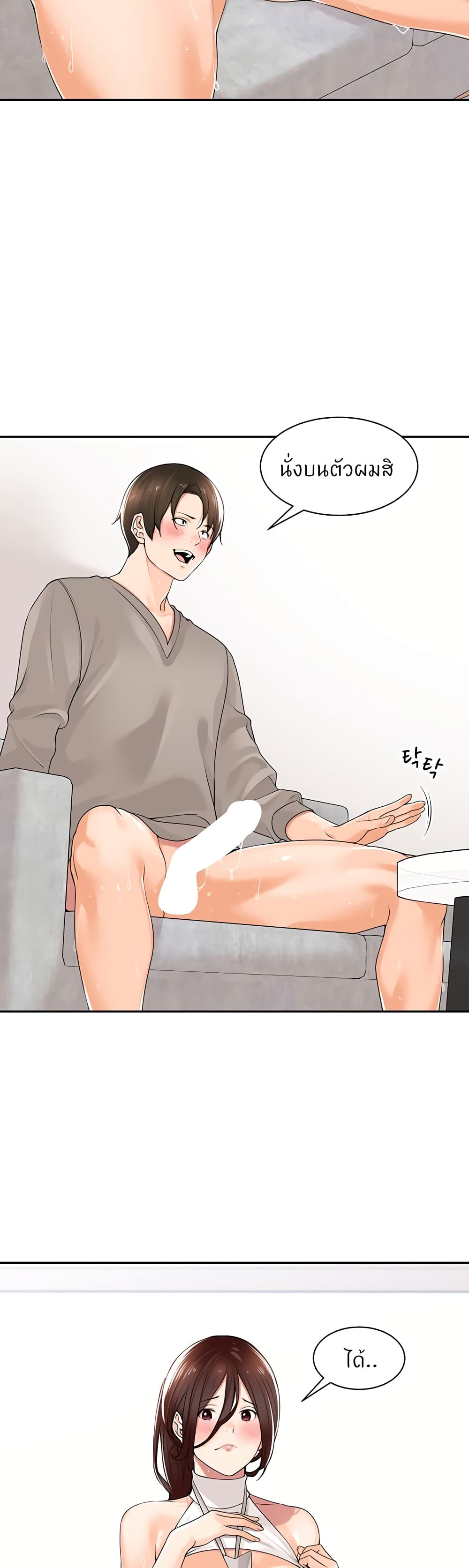 Manager, Please Scold Me – Manager, Please Scold Me – ตอนที่ 10 หน้า 17