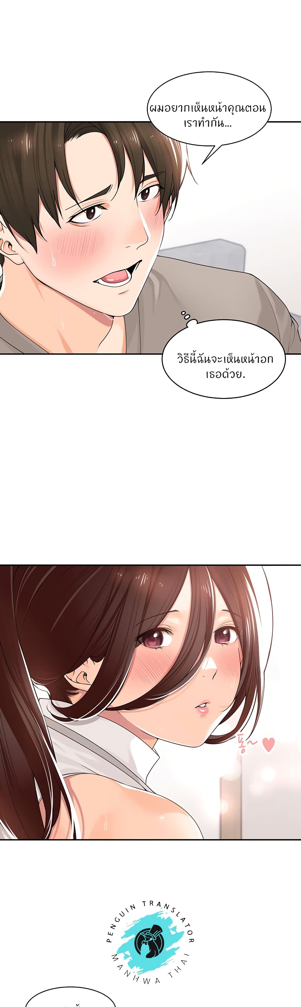 Manager, Please Scold Me – Manager, Please Scold Me – ตอนที่ 10 หน้า 19