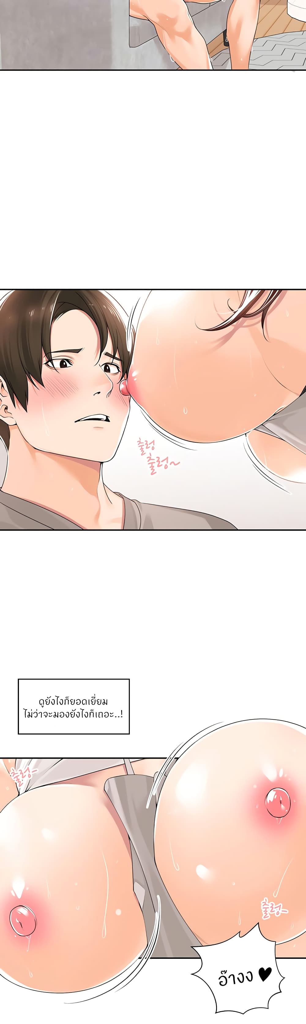 Manager, Please Scold Me – Manager, Please Scold Me – ตอนที่ 10 หน้า 22