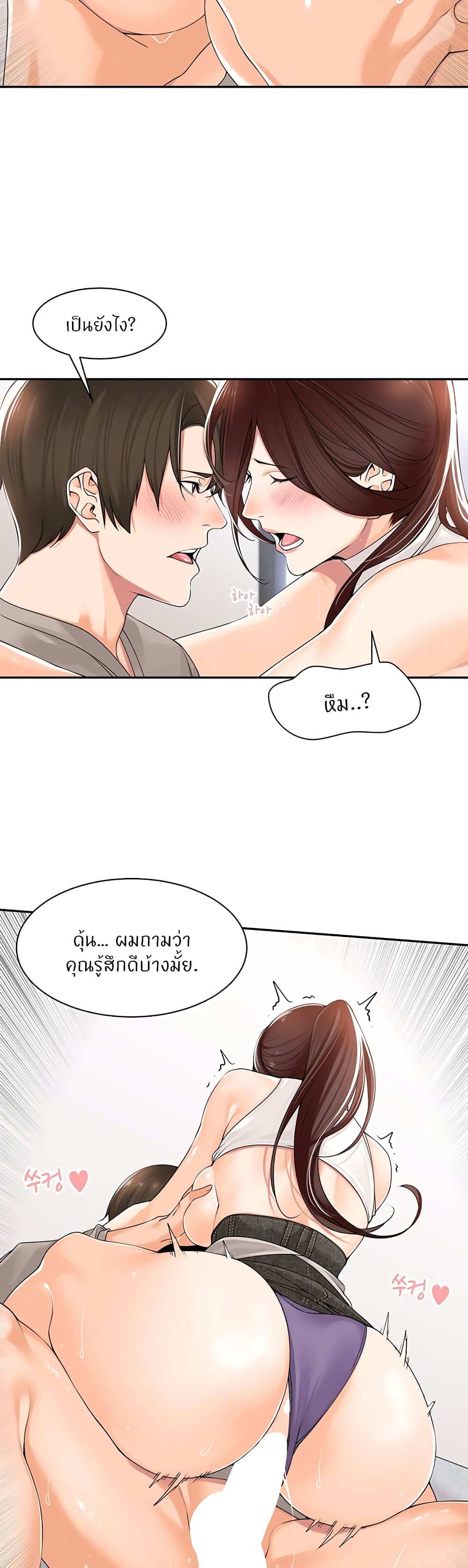 Manager, Please Scold Me – Manager, Please Scold Me – ตอนที่ 10 หน้า 24