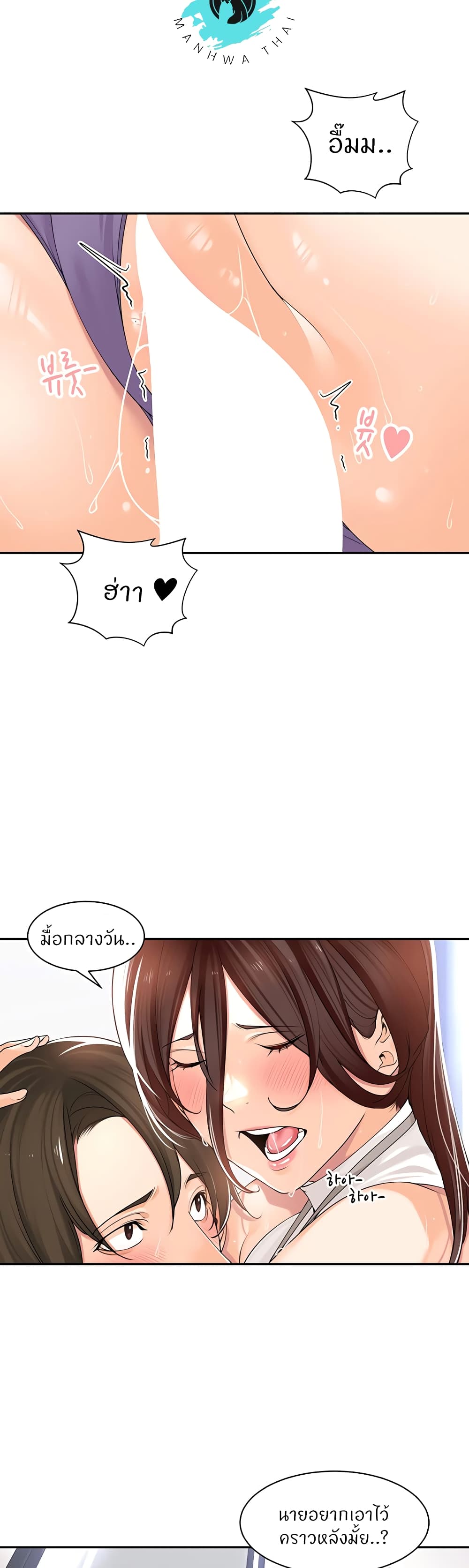 Manager, Please Scold Me – Manager, Please Scold Me – ตอนที่ 10 หน้า 29