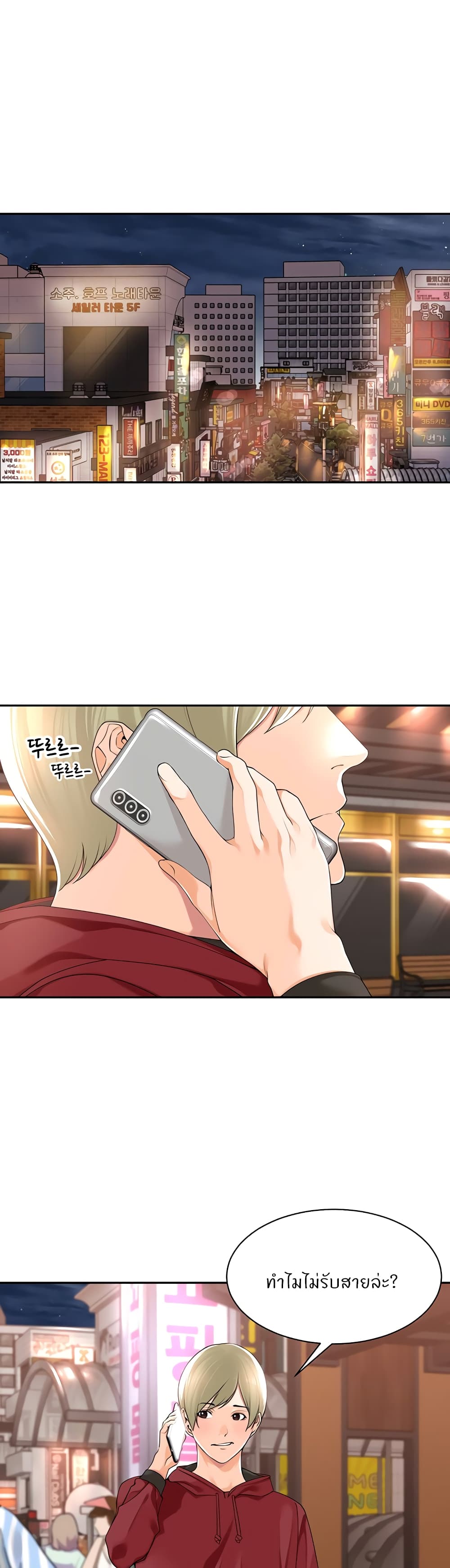 Manager, Please Scold Me – Manager, Please Scold Me – ตอนที่ 11 หน้า 1
