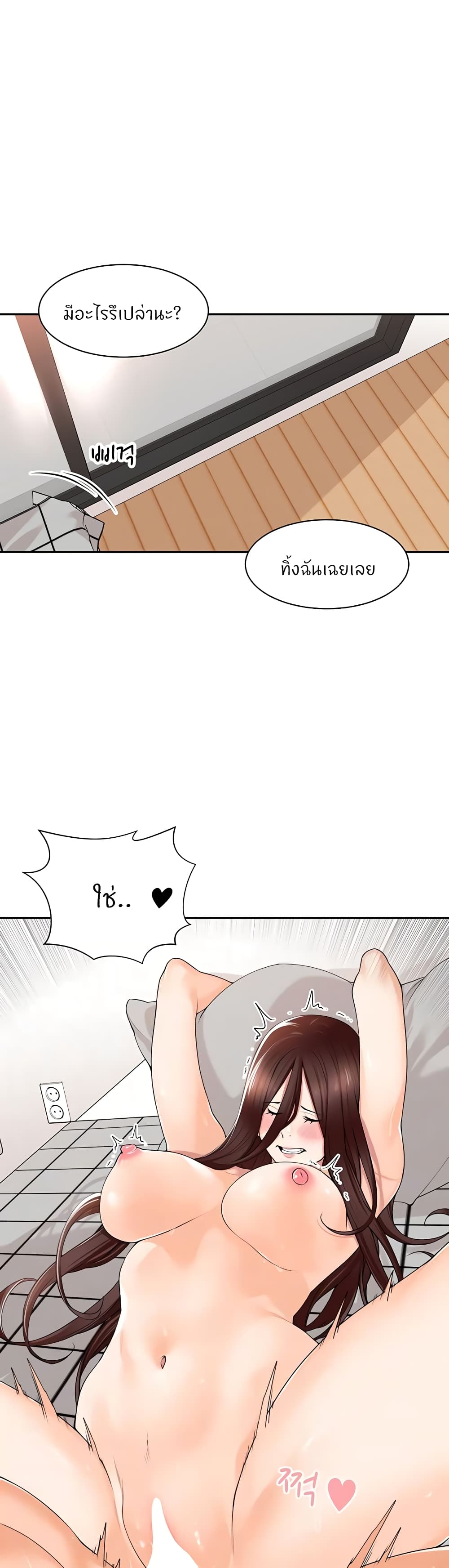 Manager, Please Scold Me – Manager, Please Scold Me – ตอนที่ 11 หน้า 3