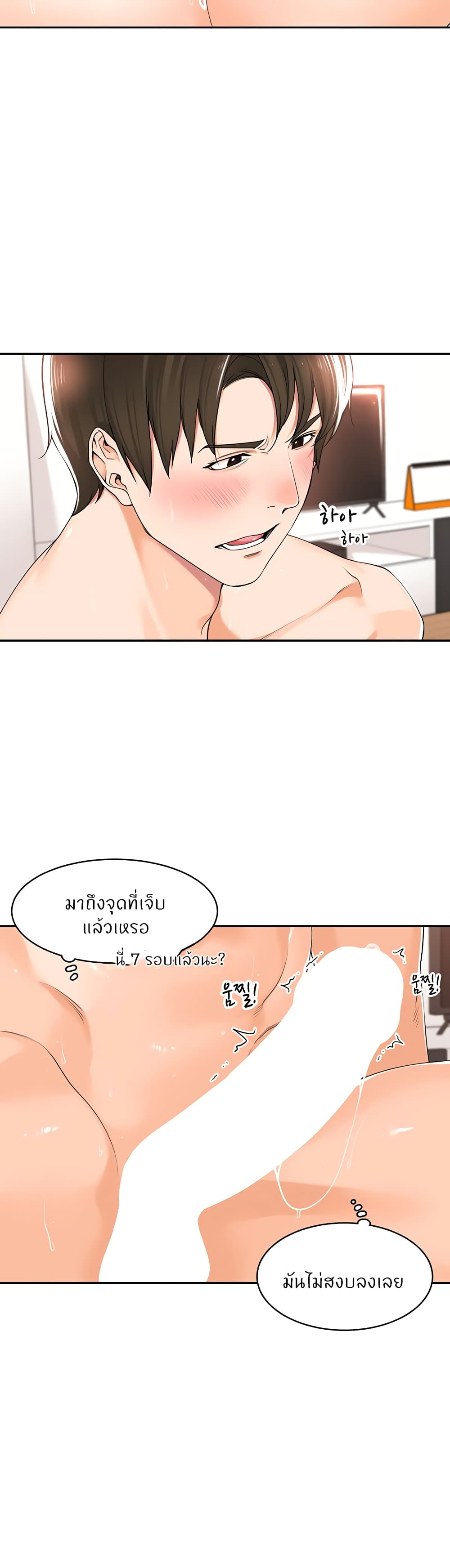 Manager, Please Scold Me – Manager, Please Scold Me – ตอนที่ 11 หน้า 13