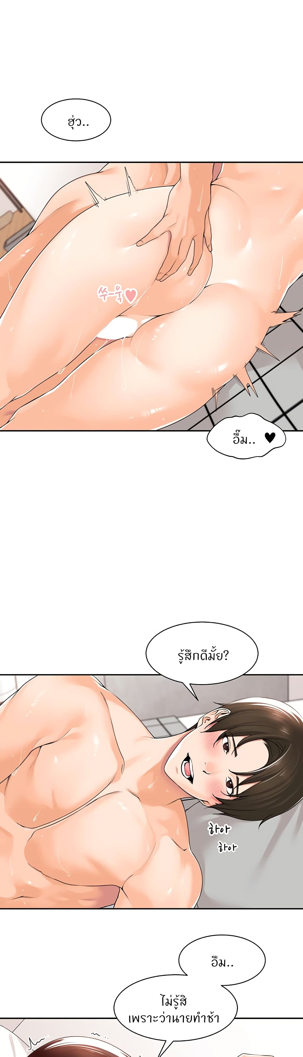 Manager, Please Scold Me – Manager, Please Scold Me – ตอนที่ 11 หน้า 18