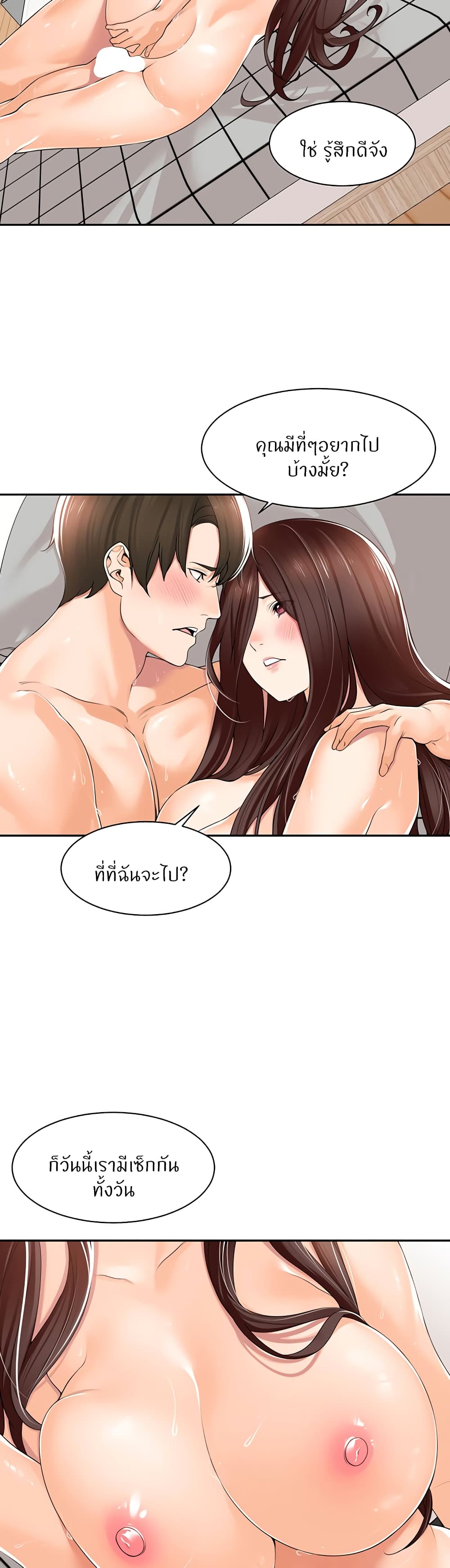 Manager, Please Scold Me – Manager, Please Scold Me – ตอนที่ 11 หน้า 20