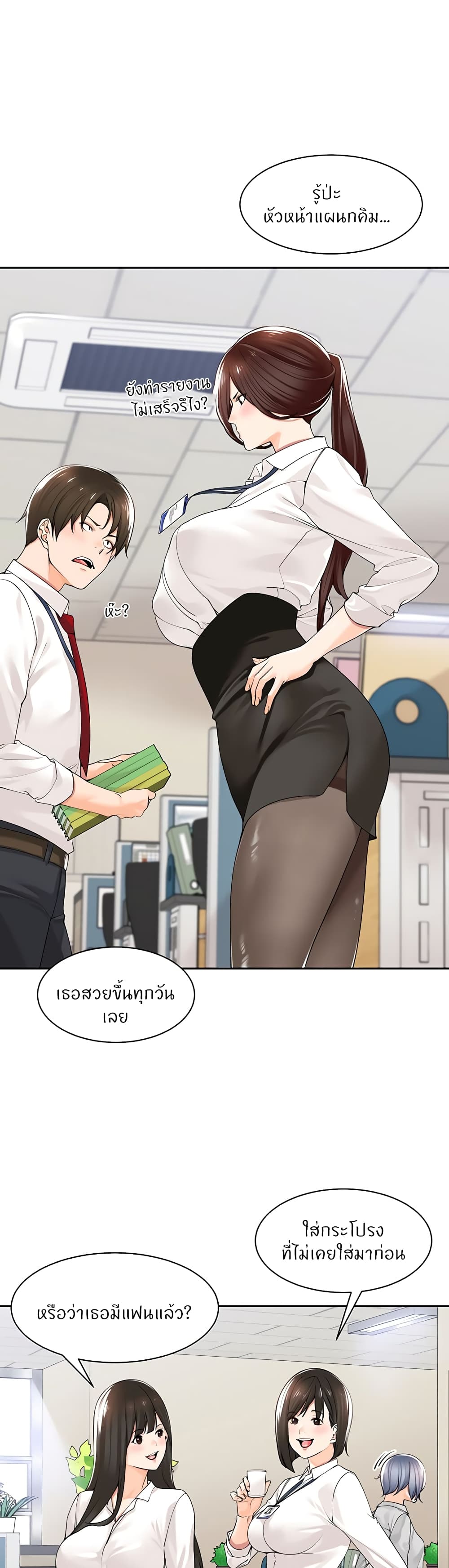 Manager, Please Scold Me – Manager, Please Scold Me – ตอนที่ 11 หน้า 28
