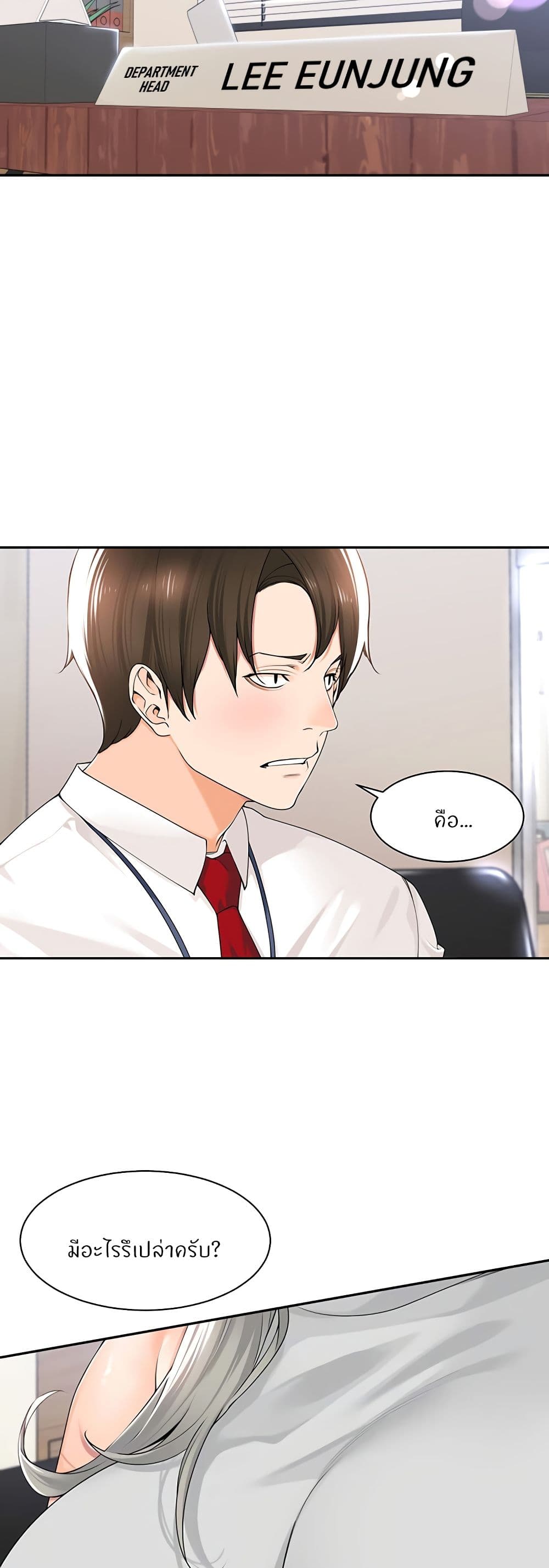 Manager, Please Scold Me – Manager, Please Scold Me – ตอนที่ 12 หน้า 7