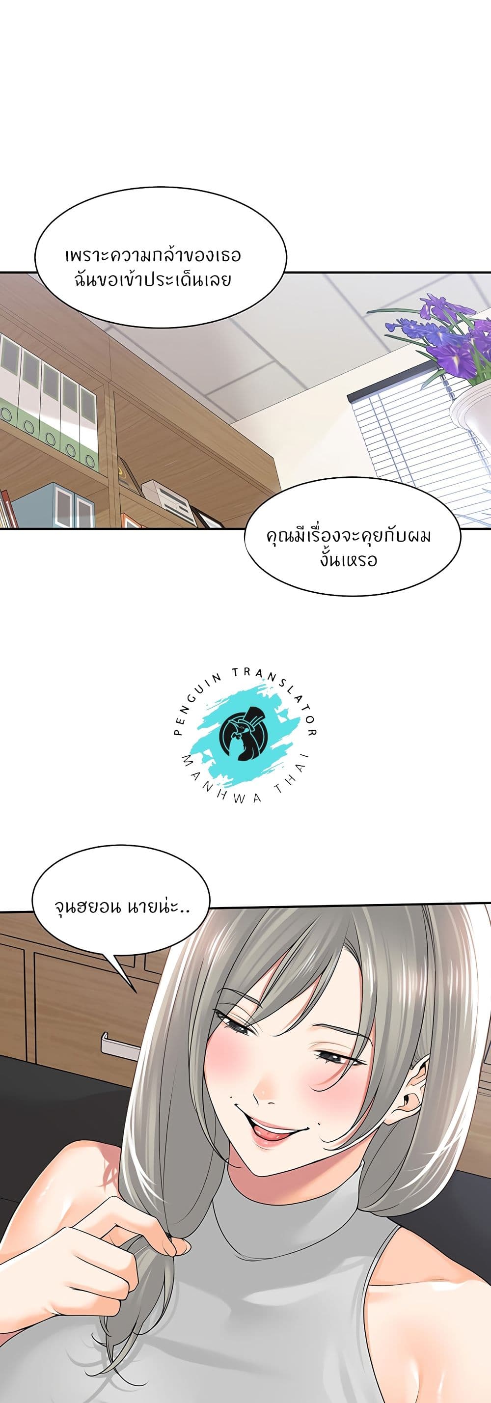 Manager, Please Scold Me – Manager, Please Scold Me – ตอนที่ 12 หน้า 10