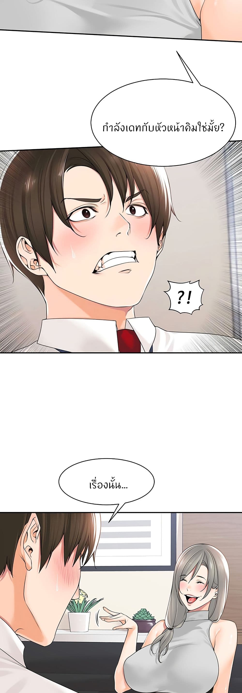 Manager, Please Scold Me – Manager, Please Scold Me – ตอนที่ 12 หน้า 11
