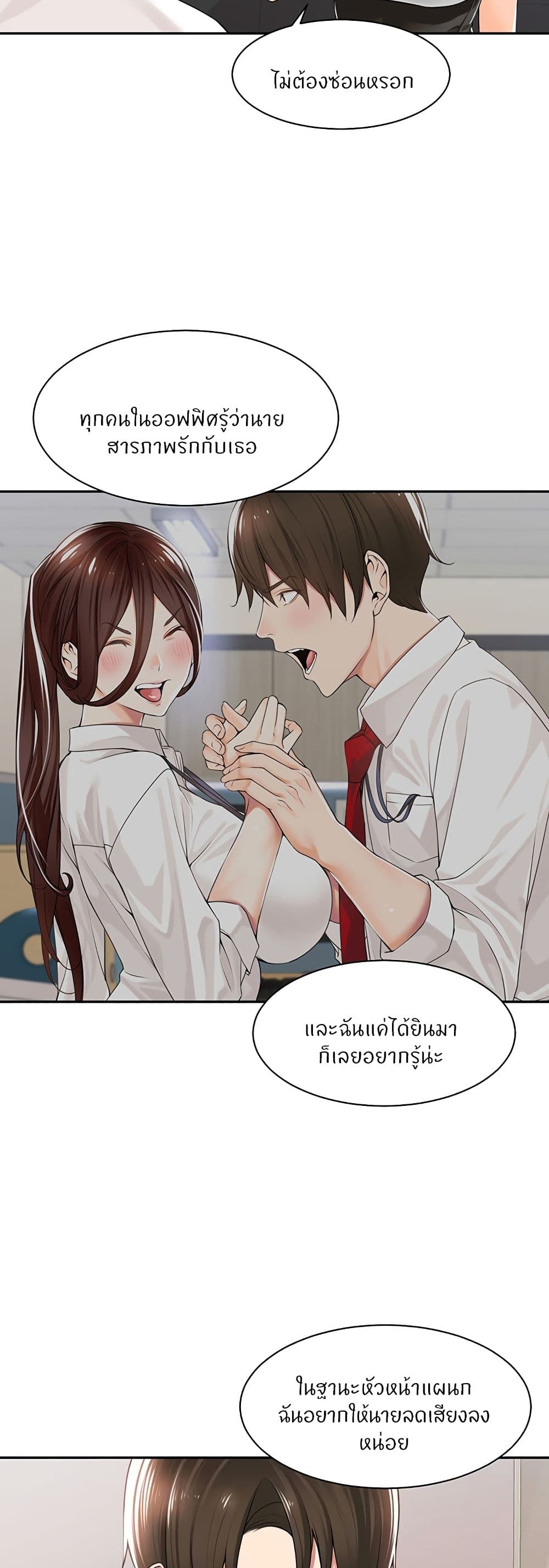 Manager, Please Scold Me – Manager, Please Scold Me – ตอนที่ 12 หน้า 12