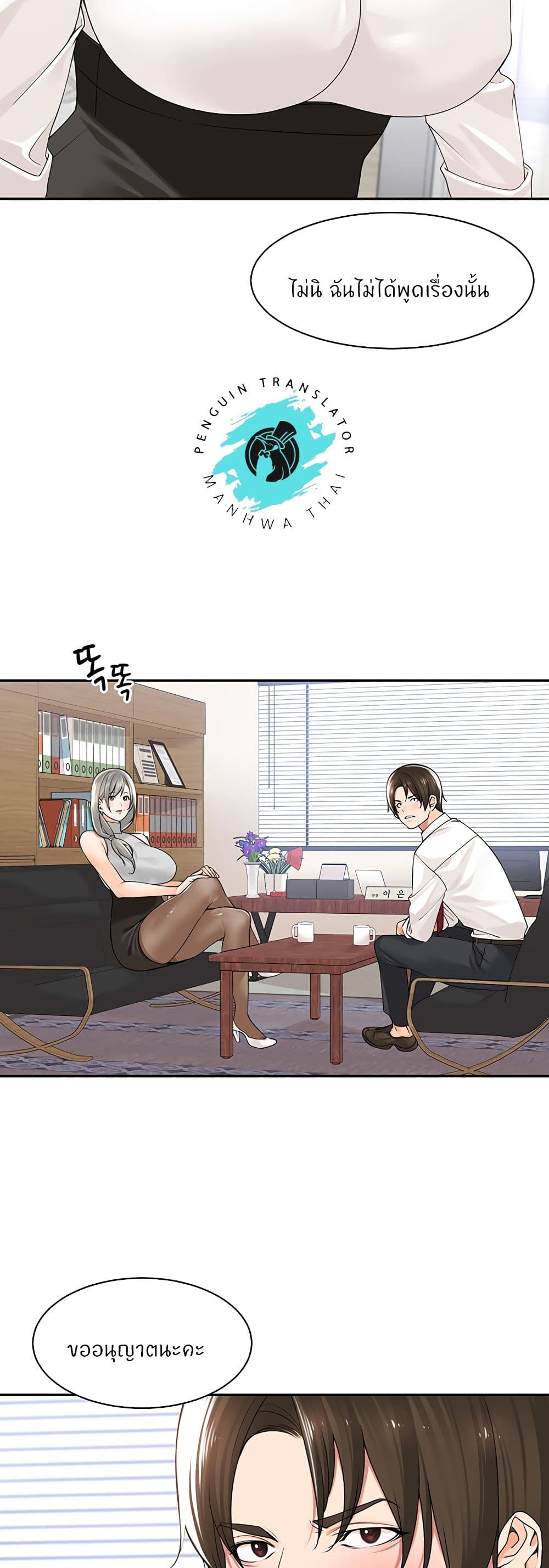 Manager, Please Scold Me – Manager, Please Scold Me – ตอนที่ 12 หน้า 16