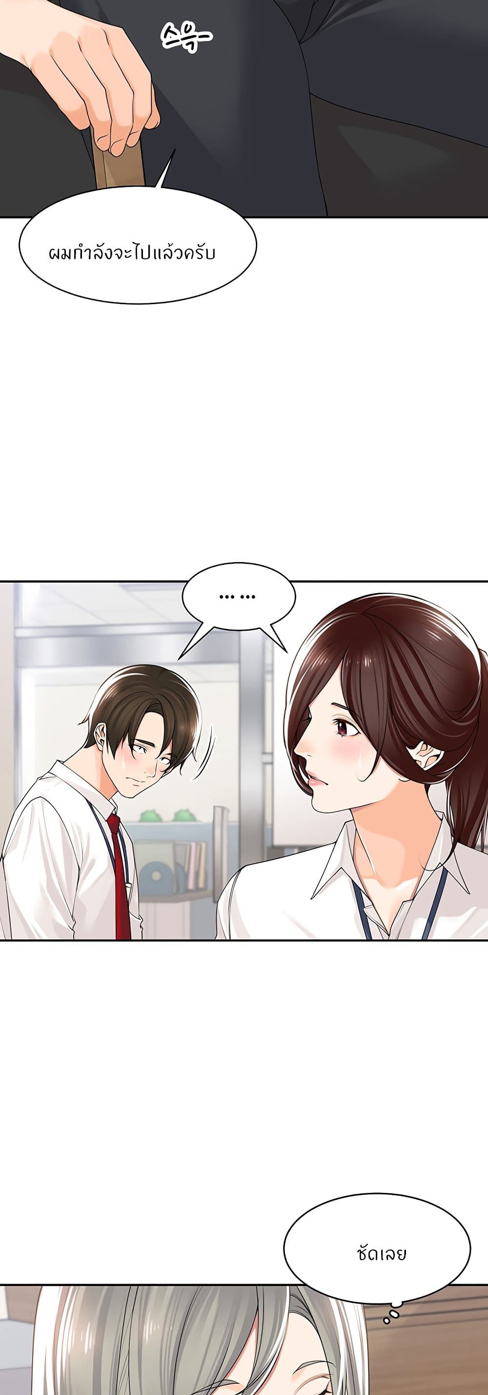 Manager, Please Scold Me – Manager, Please Scold Me – ตอนที่ 12 หน้า 19