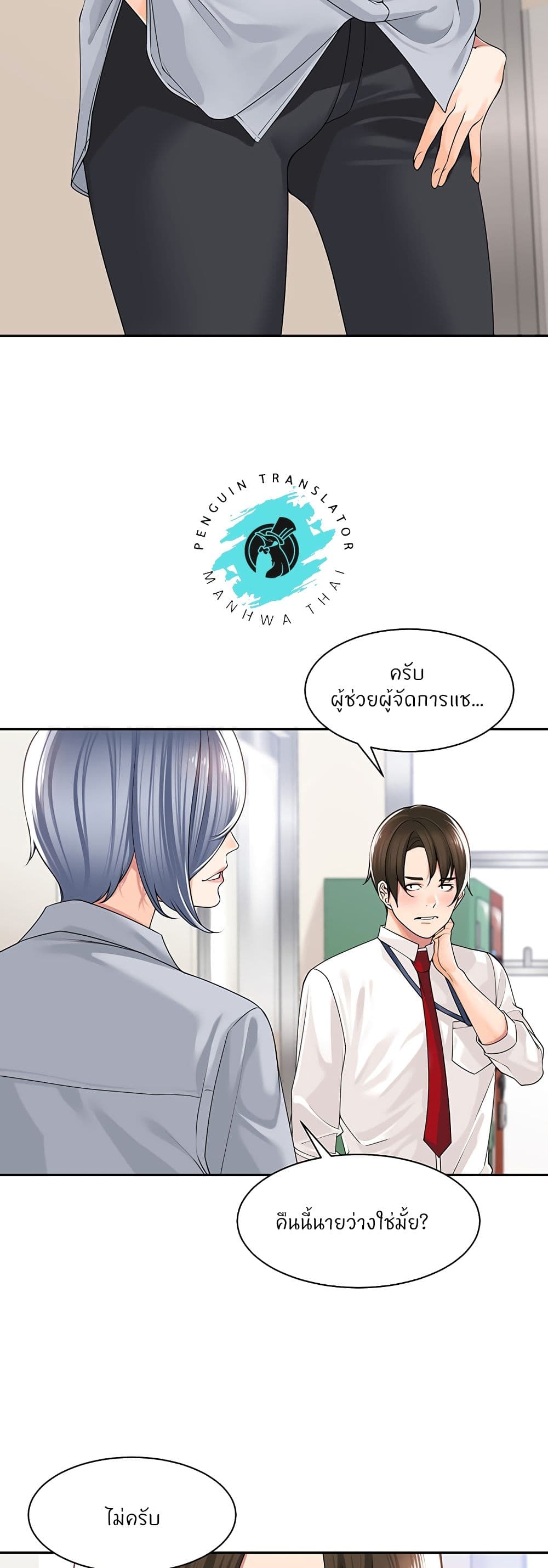 Manager, Please Scold Me – Manager, Please Scold Me – ตอนที่ 12 หน้า 23