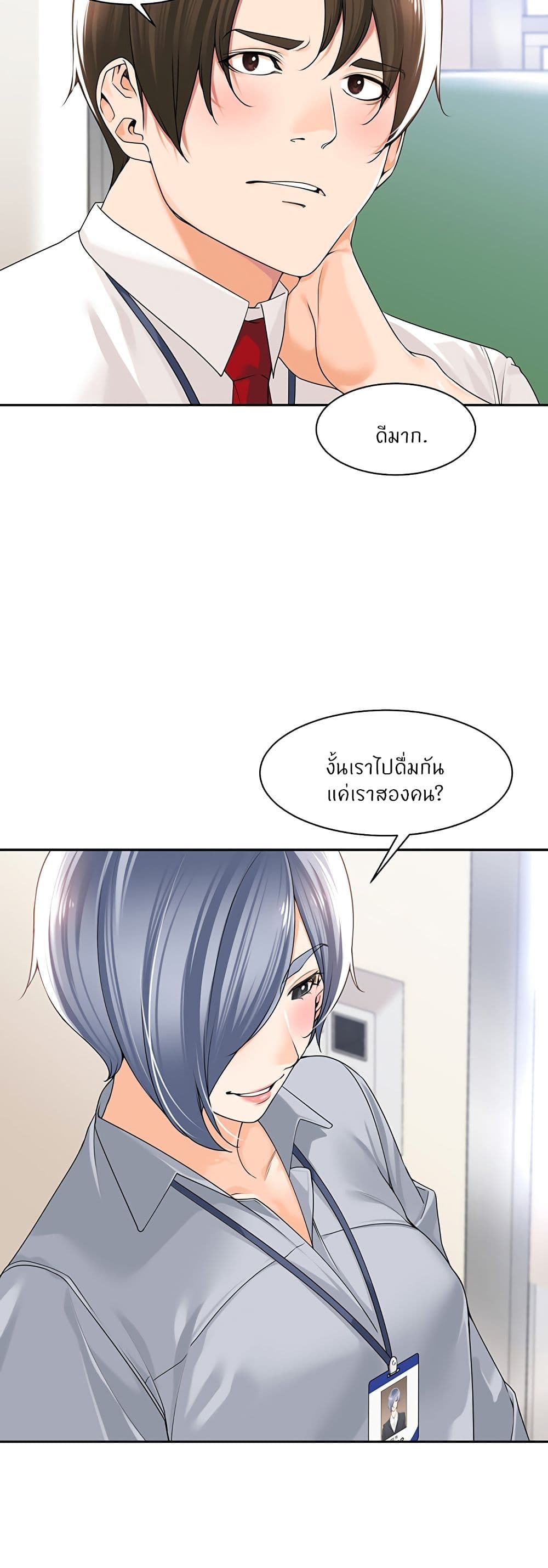 Manager, Please Scold Me – Manager, Please Scold Me – ตอนที่ 12 หน้า 24