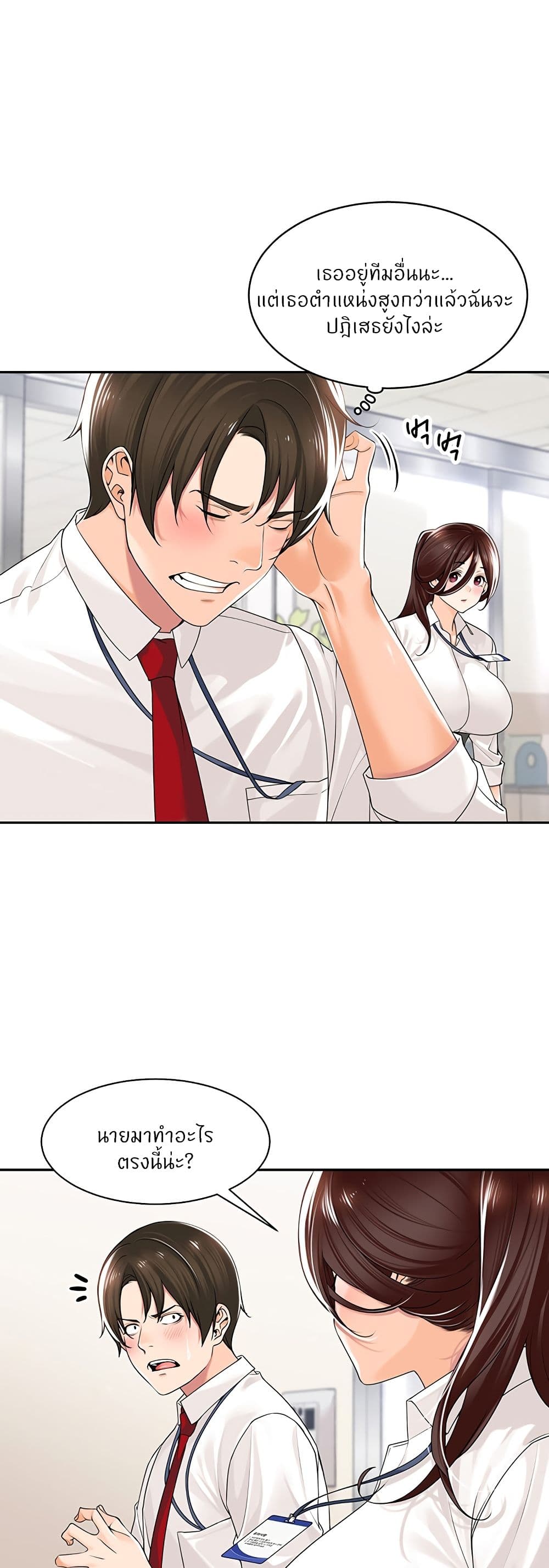 Manager, Please Scold Me – Manager, Please Scold Me – ตอนที่ 12 หน้า 26