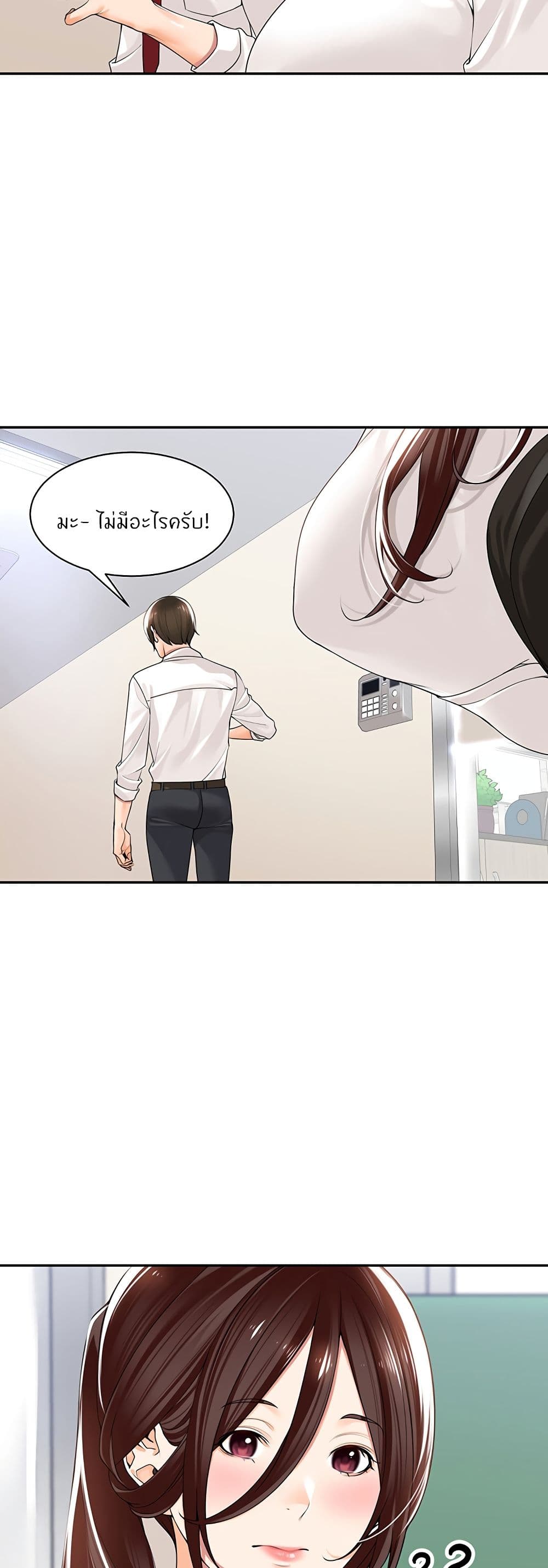 Manager, Please Scold Me – Manager, Please Scold Me – ตอนที่ 12 หน้า 27
