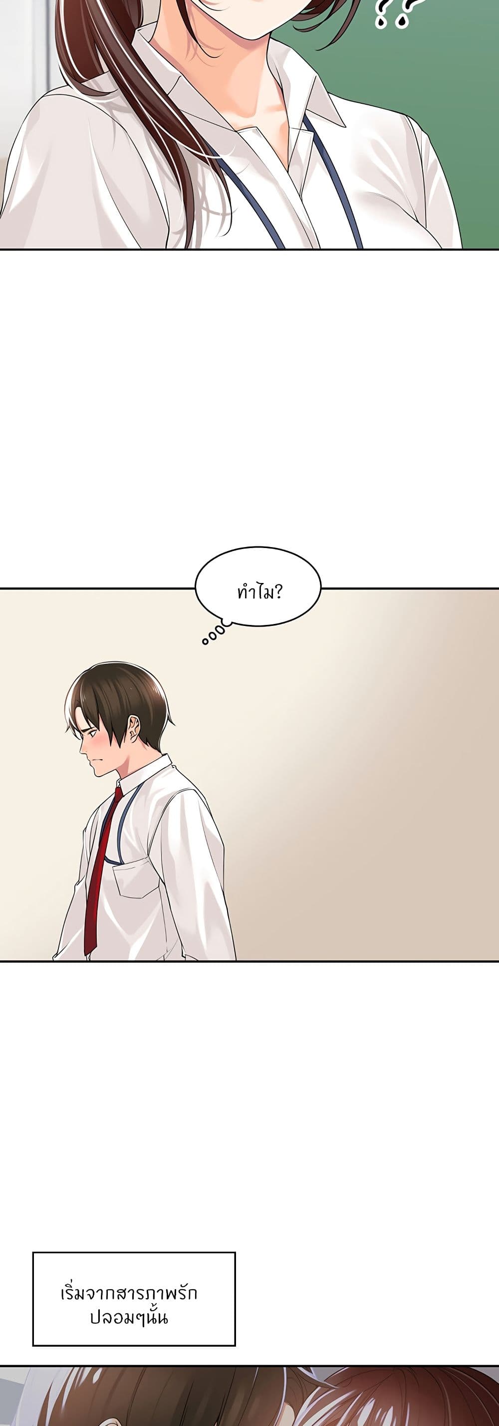 Manager, Please Scold Me – Manager, Please Scold Me – ตอนที่ 12 หน้า 28