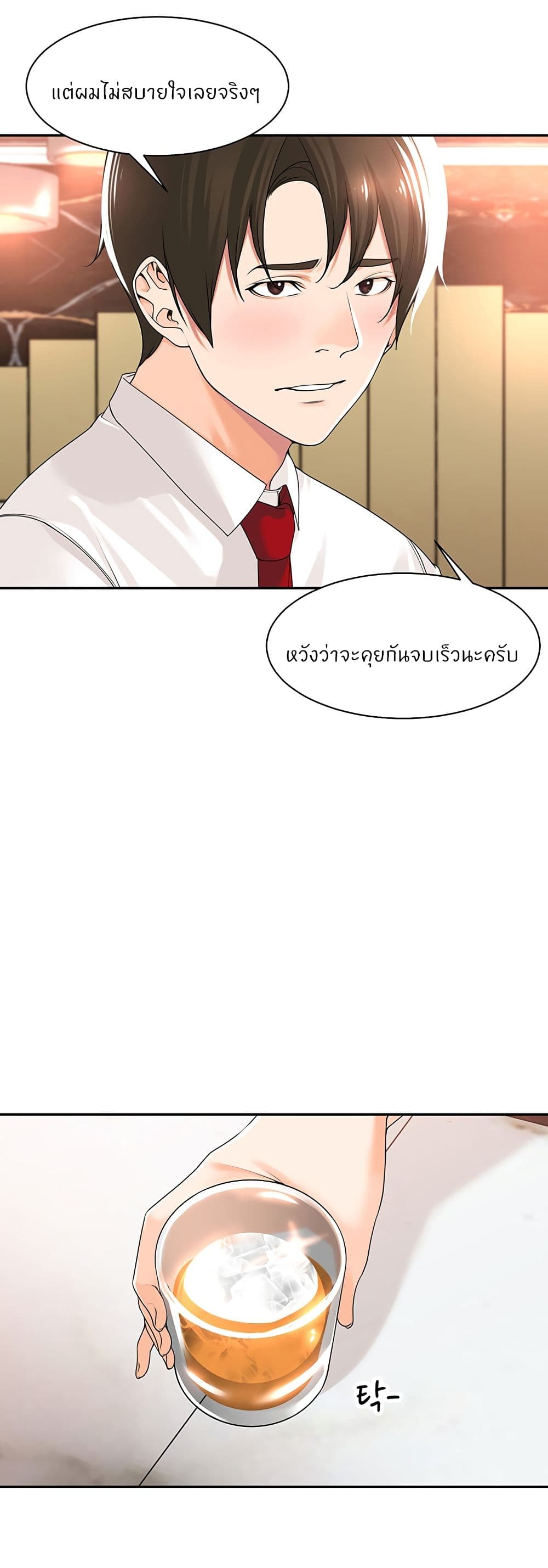 Manager, Please Scold Me – Manager, Please Scold Me – ตอนที่ 12 หน้า 34