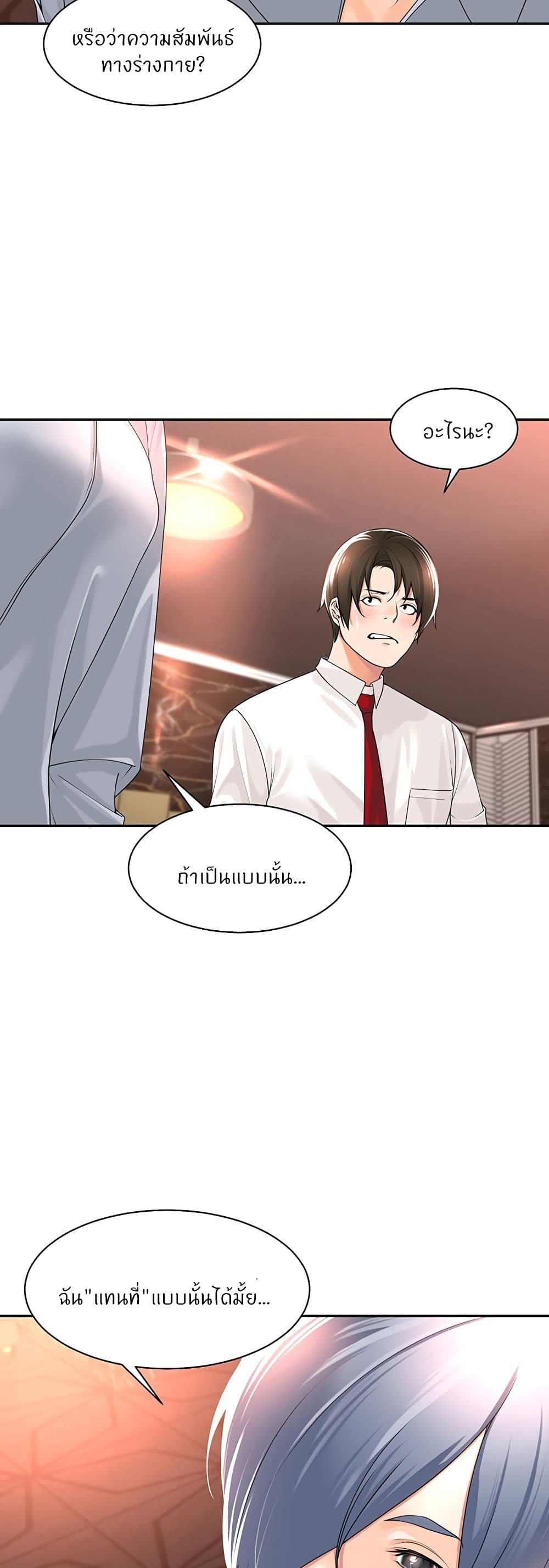 Manager, Please Scold Me – Manager, Please Scold Me – ตอนที่ 12 หน้า 38