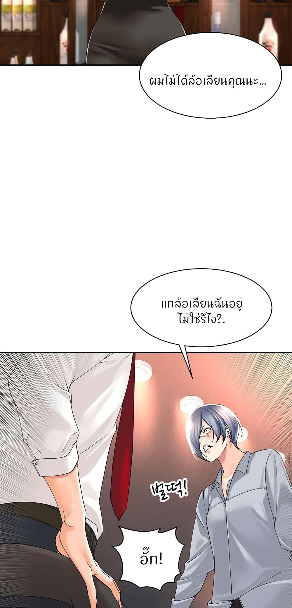 Manager, Please Scold Me – Manager, Please Scold Me – ตอนที่ 13 หน้า 6