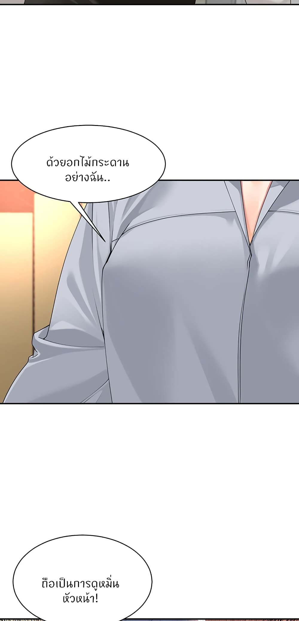 Manager, Please Scold Me – Manager, Please Scold Me – ตอนที่ 13 หน้า 8