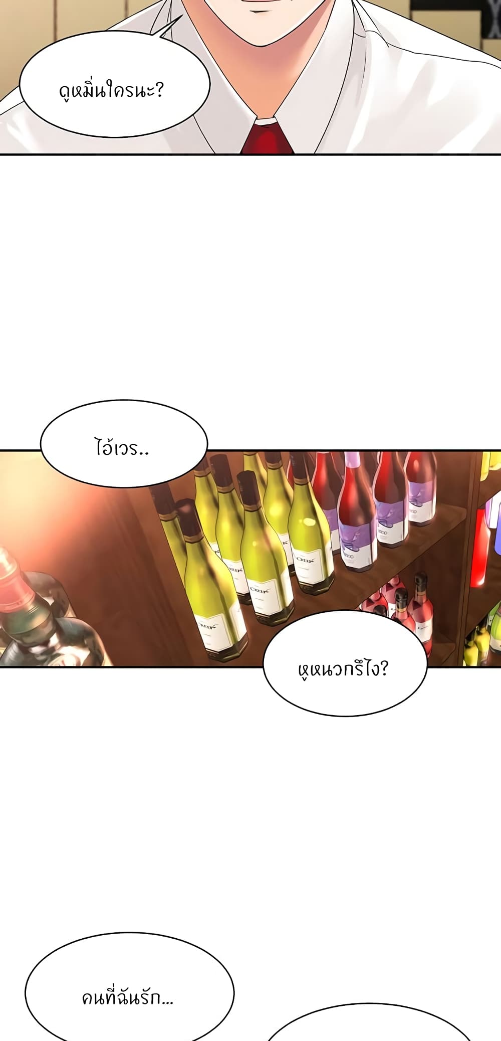 Manager, Please Scold Me – Manager, Please Scold Me – ตอนที่ 13 หน้า 11