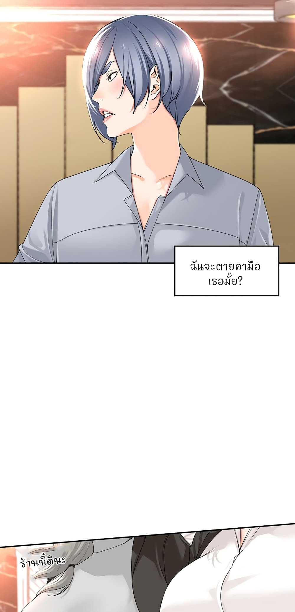 Manager, Please Scold Me – Manager, Please Scold Me – ตอนที่ 13 หน้า 20