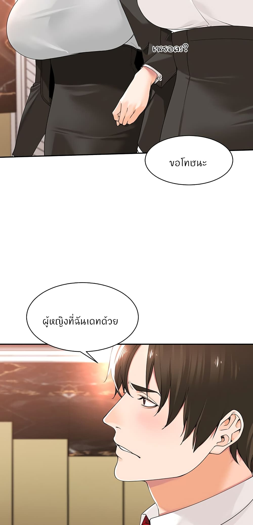 Manager, Please Scold Me – Manager, Please Scold Me – ตอนที่ 13 หน้า 21